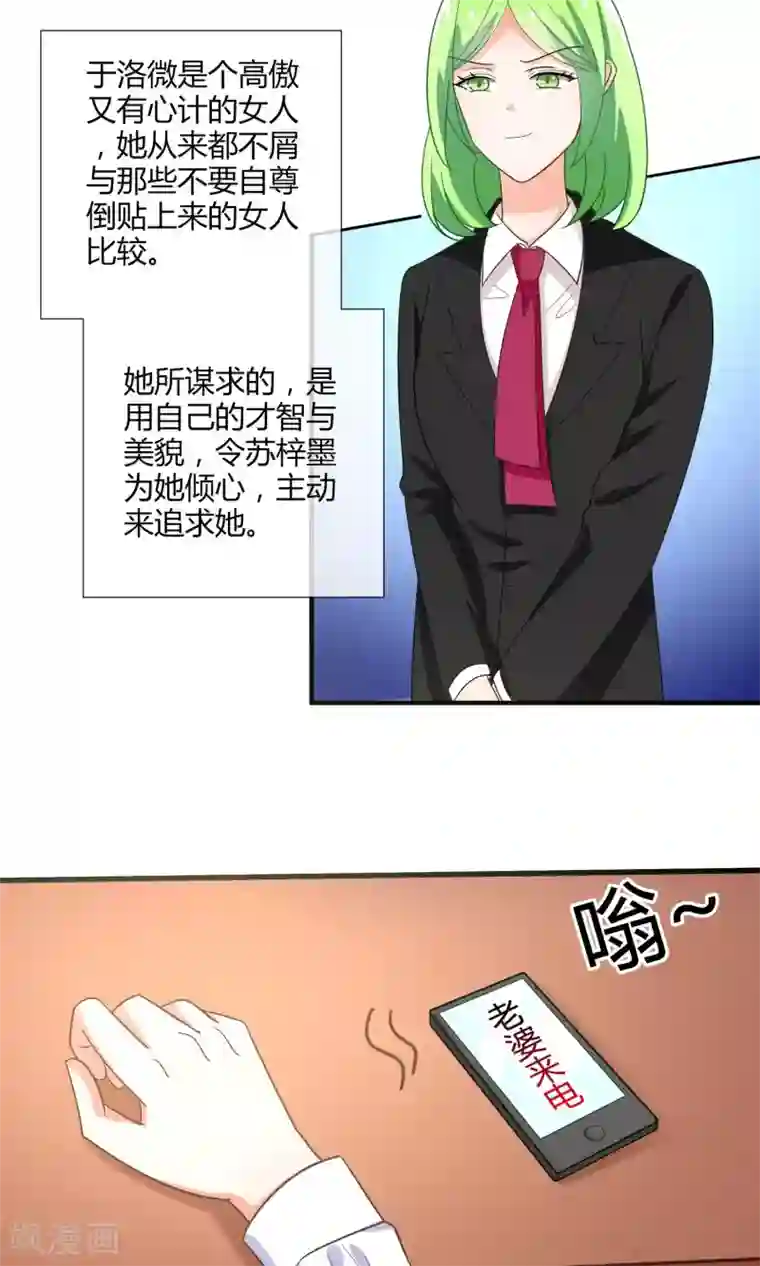 狼性总裁的魅惑新娘第69话 公司有狐狸精出没