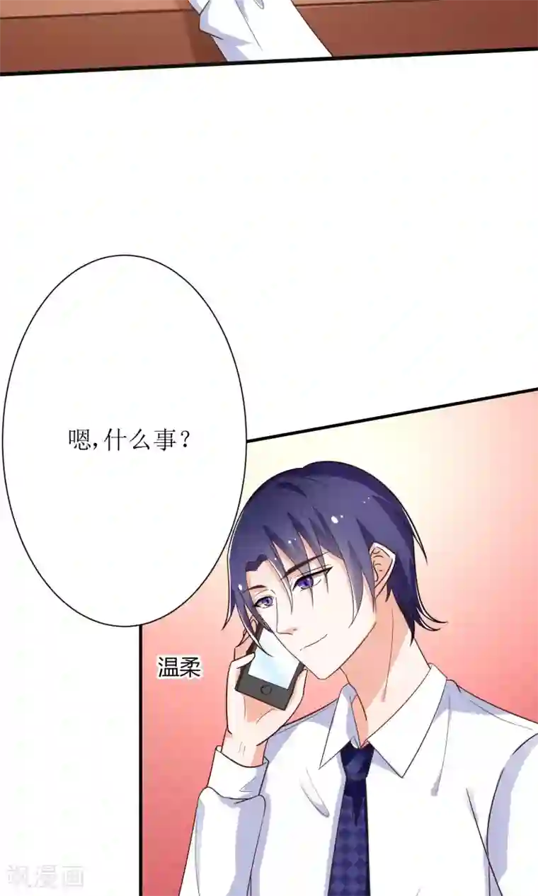 狼性总裁的魅惑新娘第69话 公司有狐狸精出没