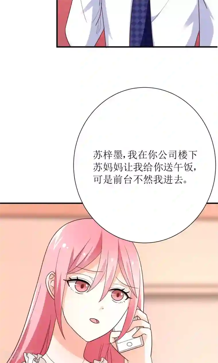 狼性总裁的魅惑新娘第69话 公司有狐狸精出没