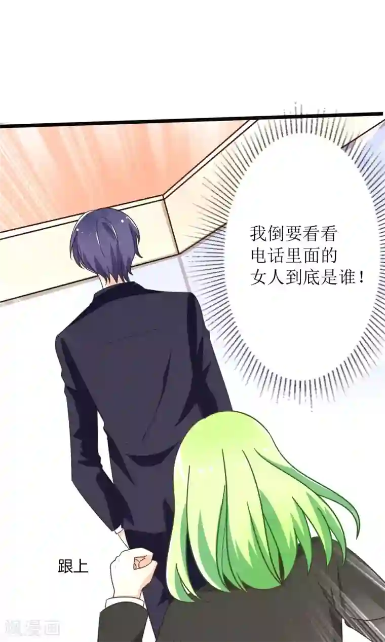 狼性总裁的魅惑新娘第69话 公司有狐狸精出没