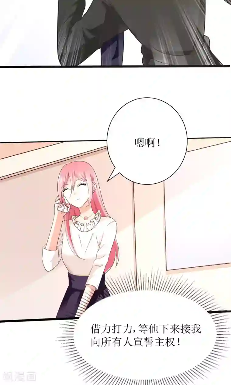 狼性总裁的魅惑新娘第69话 公司有狐狸精出没