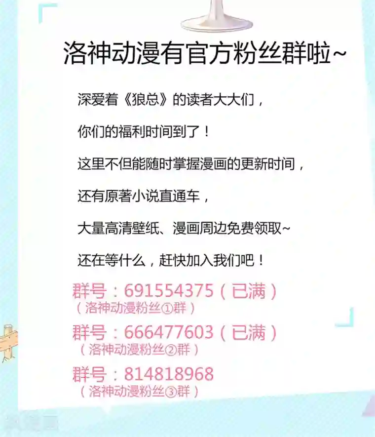 狼性总裁的魅惑新娘第69话 公司有狐狸精出没