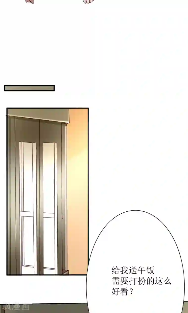 狼性总裁的魅惑新娘第70话 爱心便当