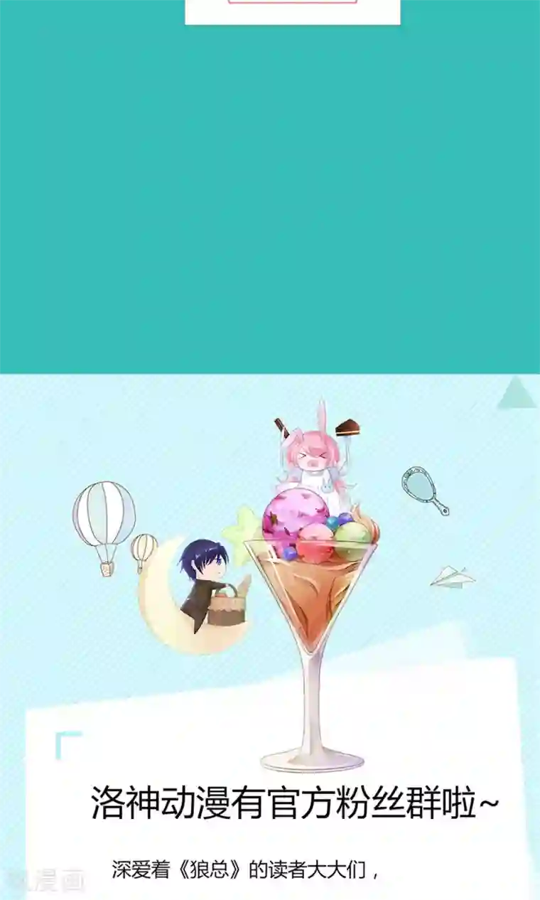 狼性总裁的魅惑新娘第71话 苏梓墨的兄弟们