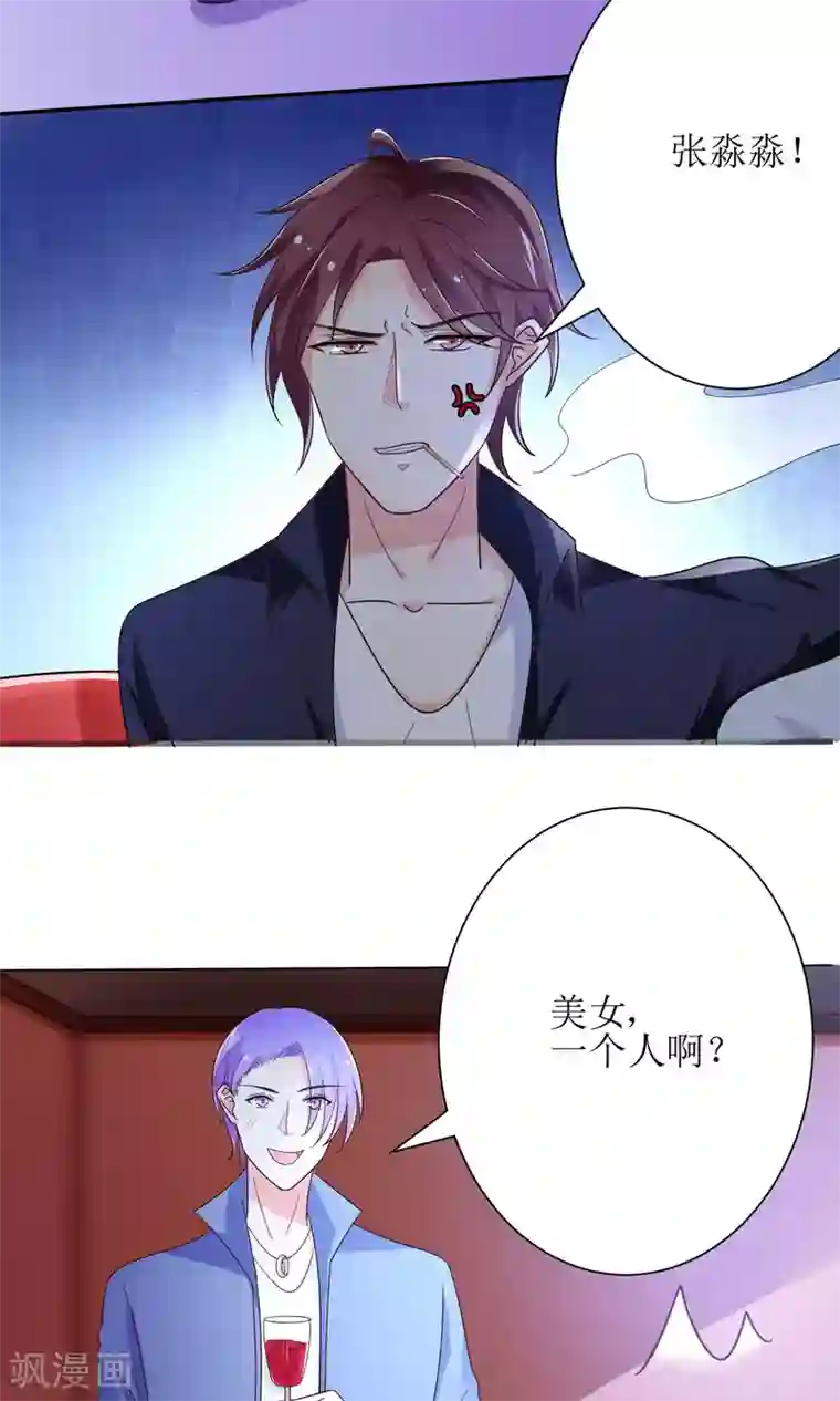 狼性总裁的魅惑新娘第71话 苏梓墨的兄弟们