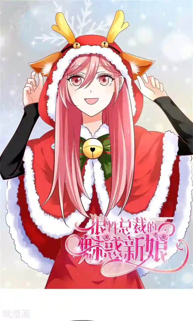 狼性总裁的魅惑新娘第72话 这狗粮我不吃！