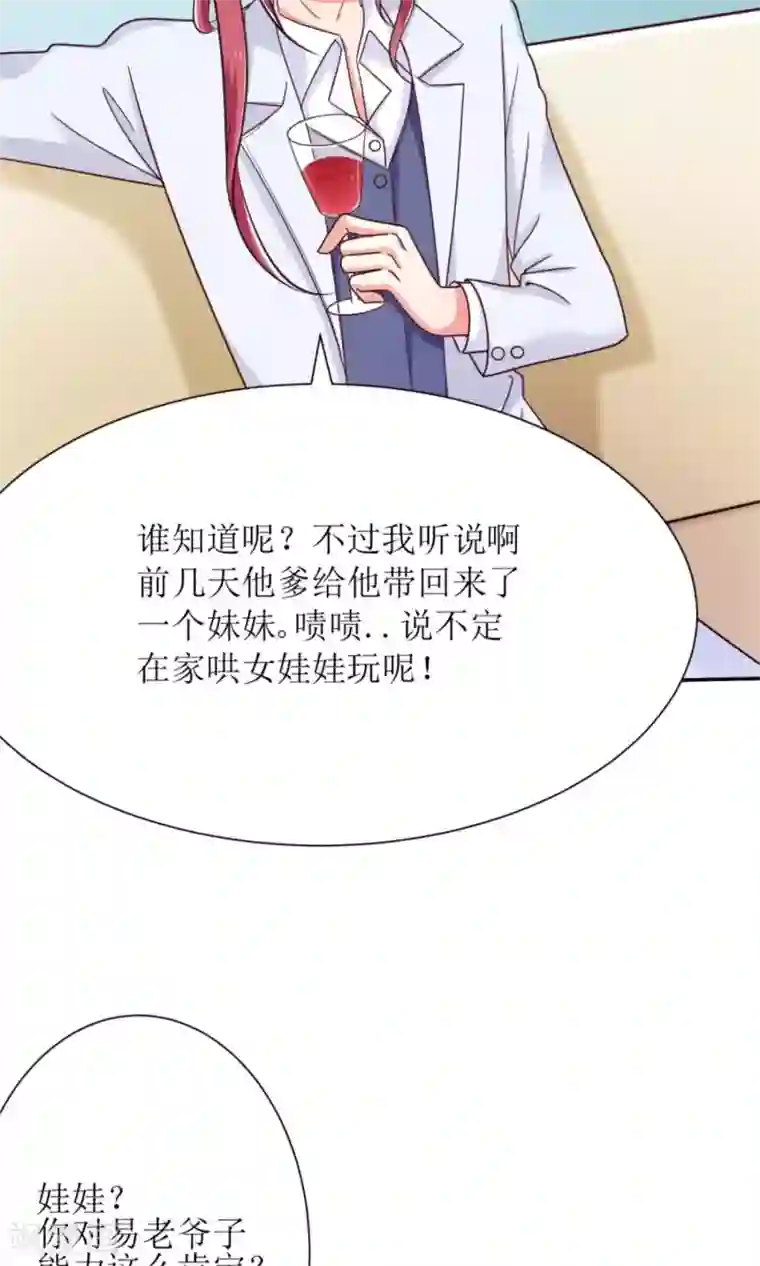 狼性总裁的魅惑新娘第72话 这狗粮我不吃！