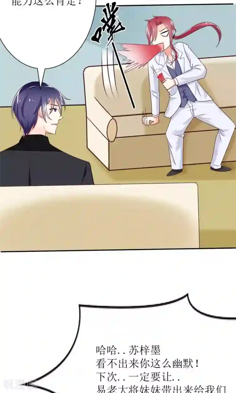 狼性总裁的魅惑新娘第72话 这狗粮我不吃！