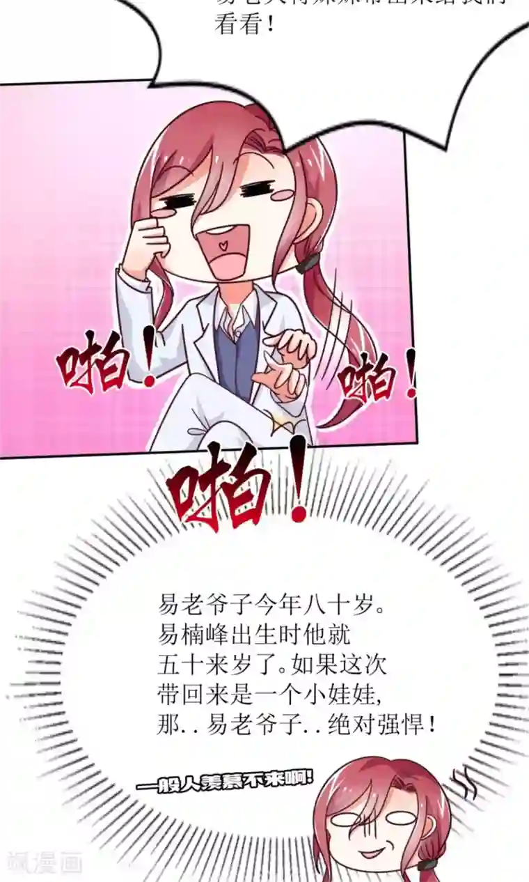 狼性总裁的魅惑新娘第72话 这狗粮我不吃！