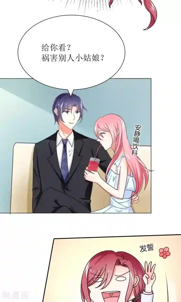 狼性总裁的魅惑新娘第72话 这狗粮我不吃！