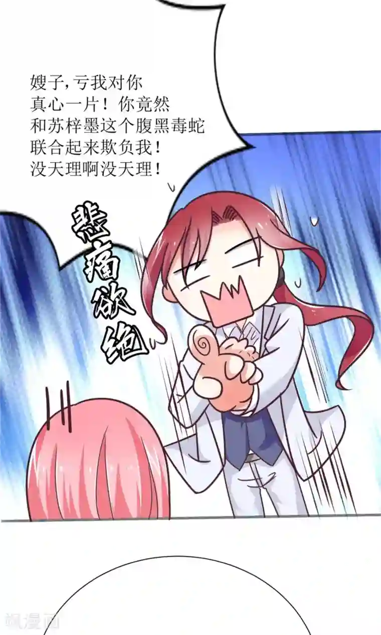 狼性总裁的魅惑新娘第72话 这狗粮我不吃！