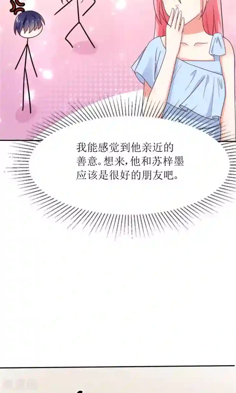 狼性总裁的魅惑新娘第72话 这狗粮我不吃！