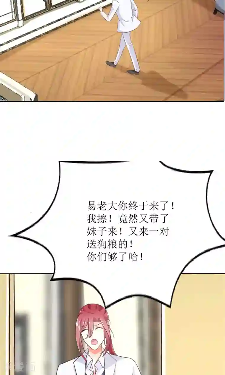 狼性总裁的魅惑新娘第72话 这狗粮我不吃！
