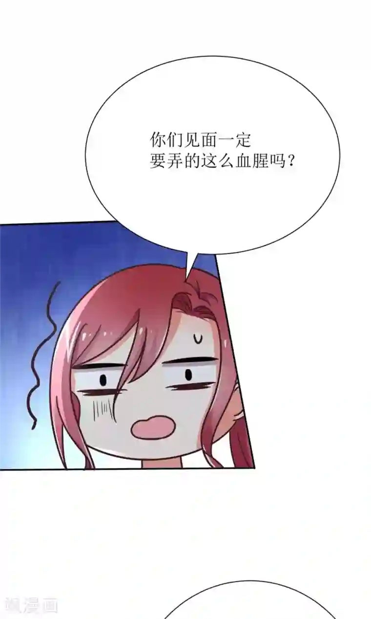狼性总裁的魅惑新娘第72话 这狗粮我不吃！
