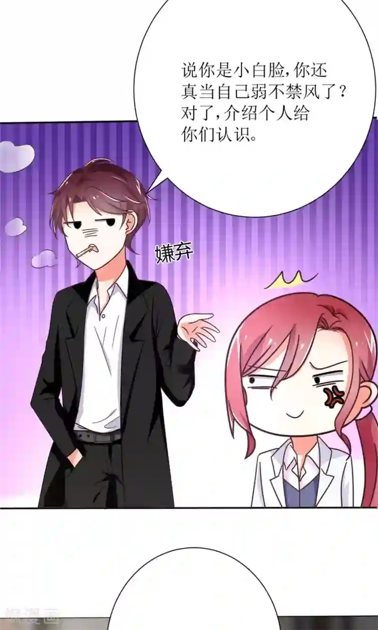 狼性总裁的魅惑新娘第72话 这狗粮我不吃！