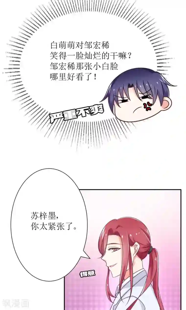 狼性总裁的魅惑新娘第72话 这狗粮我不吃！