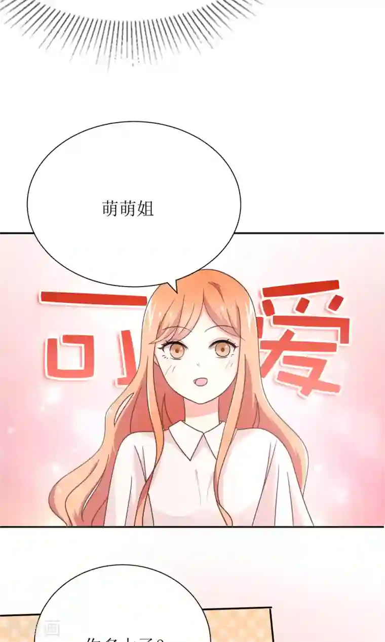狼性总裁的魅惑新娘第73话 可爱，想……