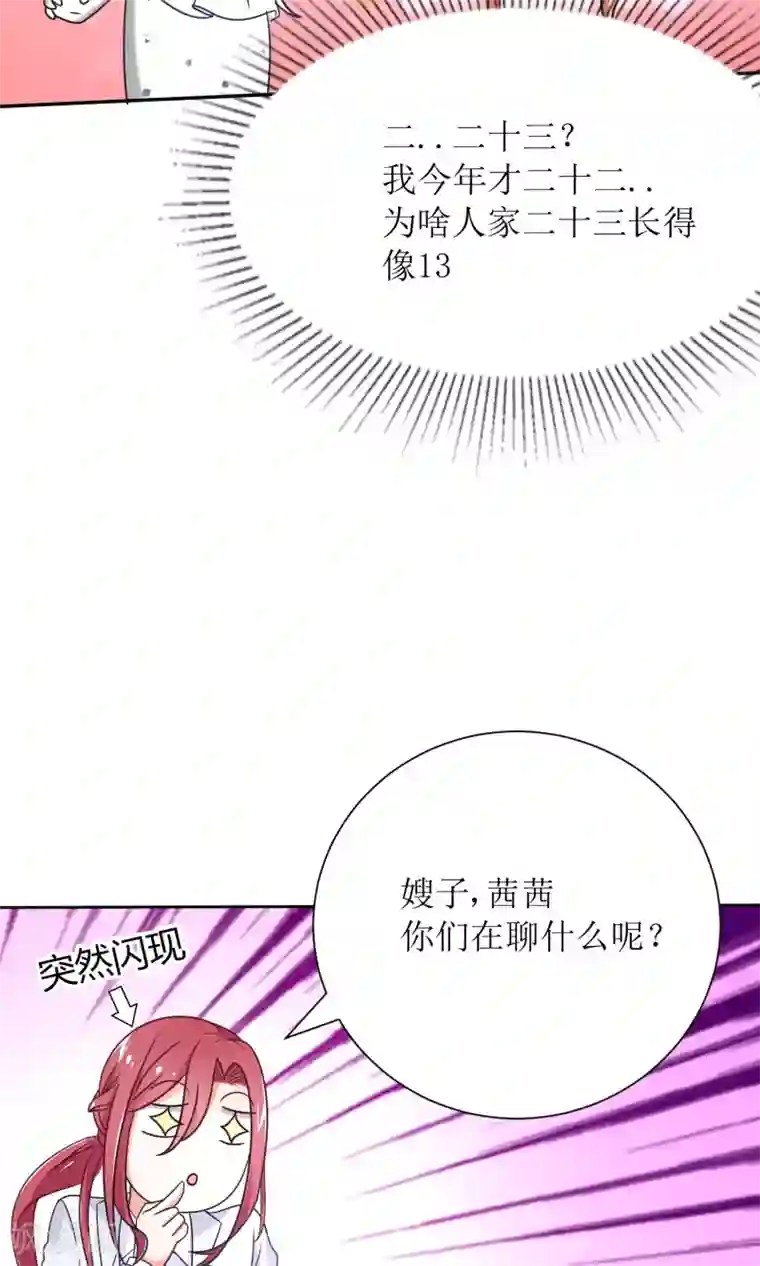 狼性总裁的魅惑新娘第73话 可爱，想……