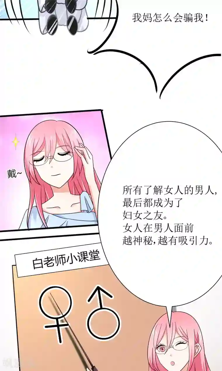 狼性总裁的魅惑新娘第73话 可爱，想……