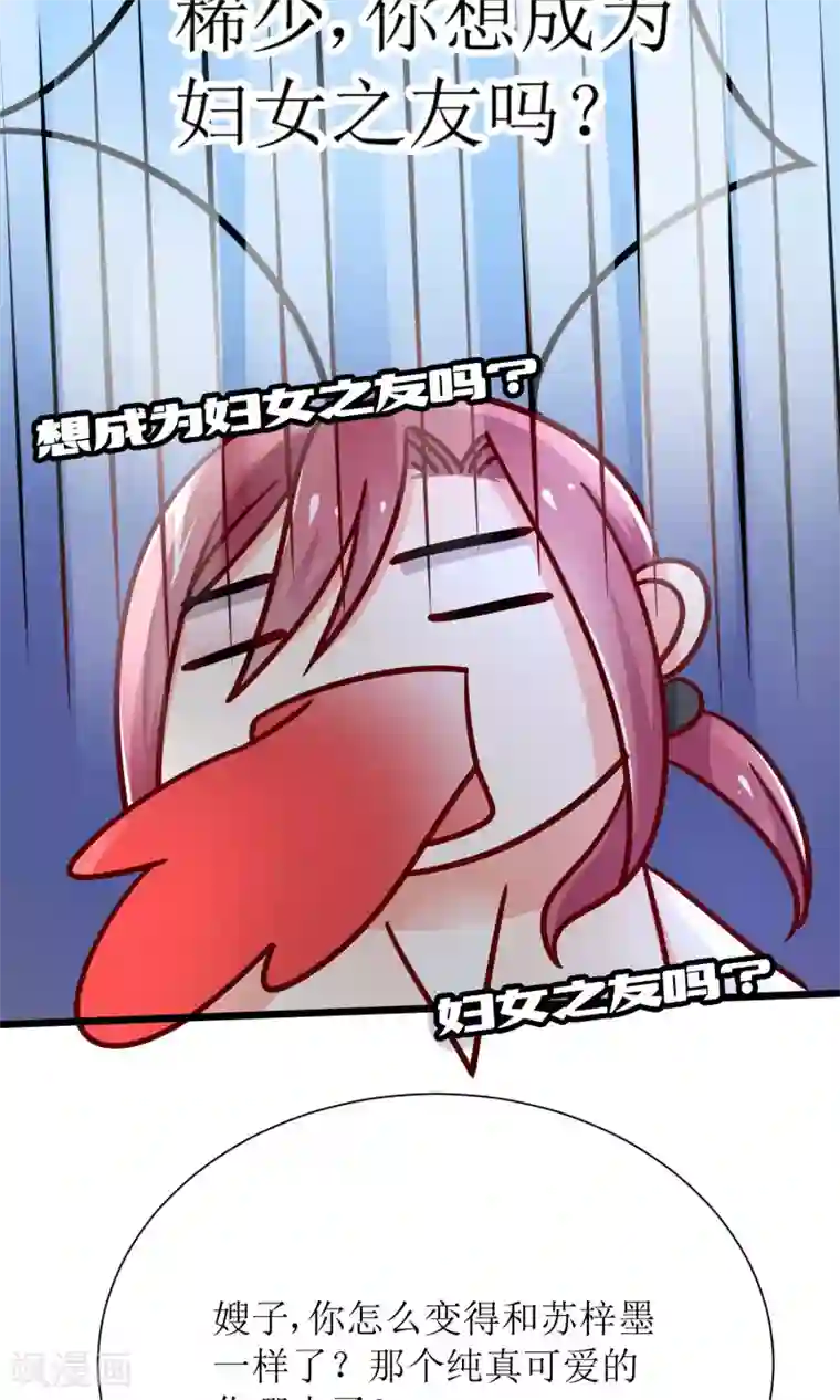 狼性总裁的魅惑新娘第73话 可爱，想……