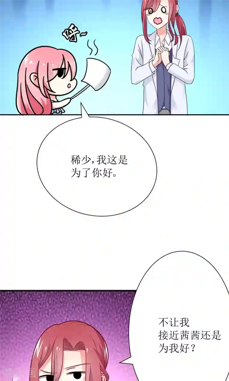 狼性总裁的魅惑新娘第73话 可爱，想……