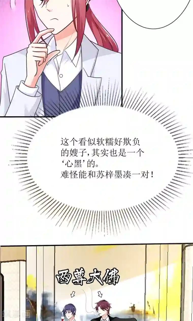 狼性总裁的魅惑新娘第73话 可爱，想……