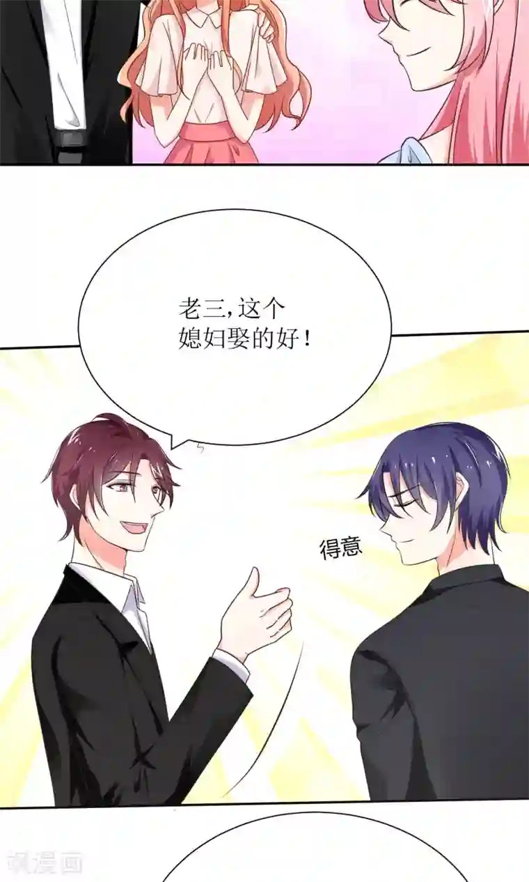 狼性总裁的魅惑新娘第73话 可爱，想……