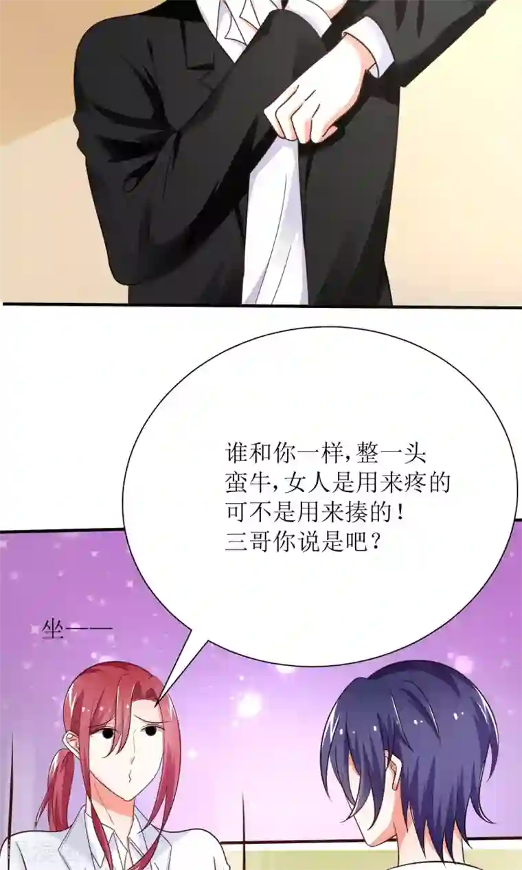 狼性总裁的魅惑新娘第74话 真心话大冒险
