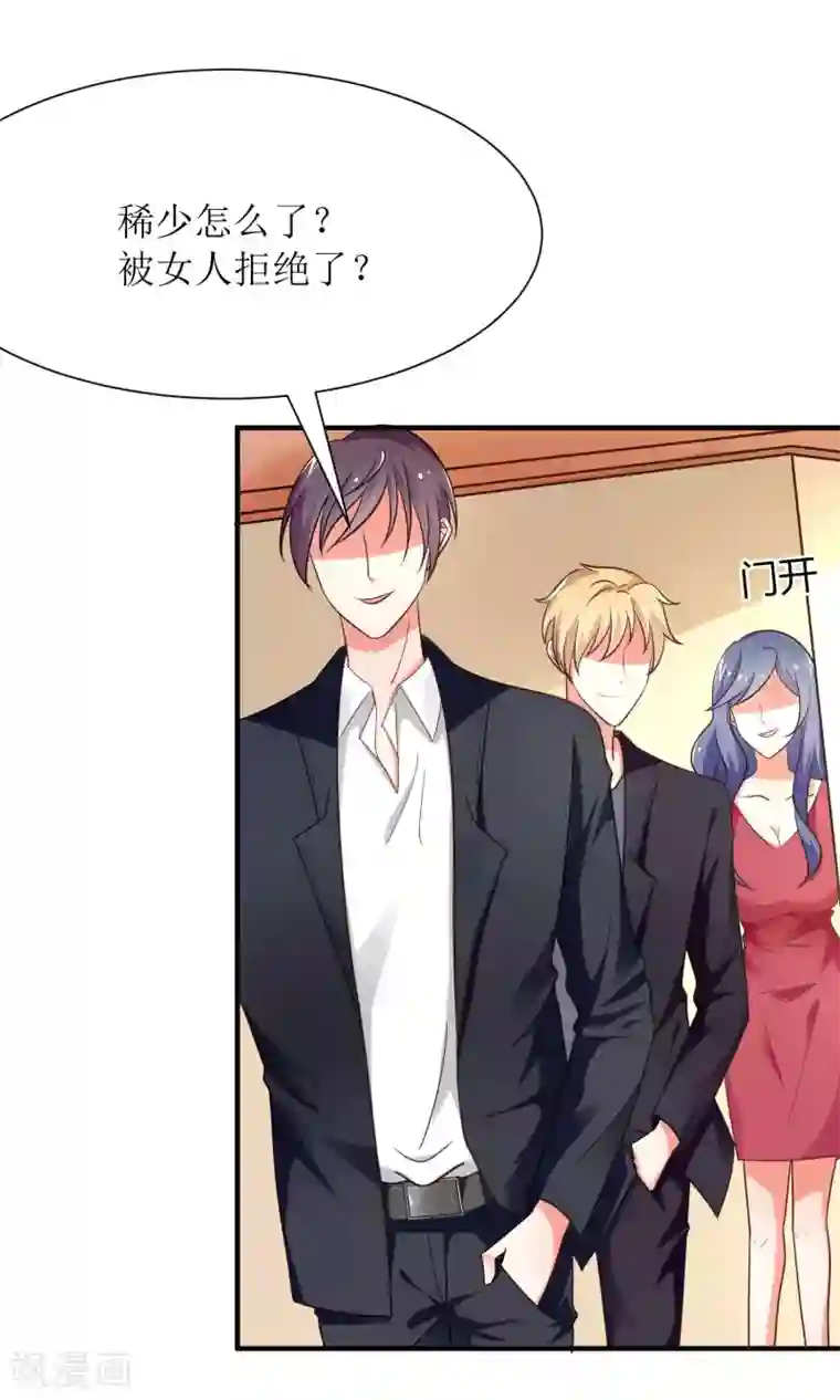 狼性总裁的魅惑新娘第74话 真心话大冒险