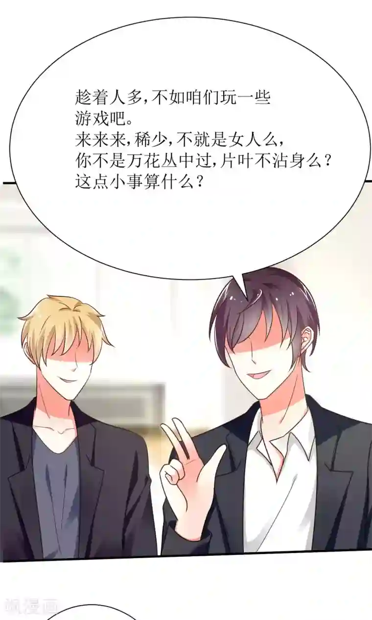 狼性总裁的魅惑新娘第74话 真心话大冒险