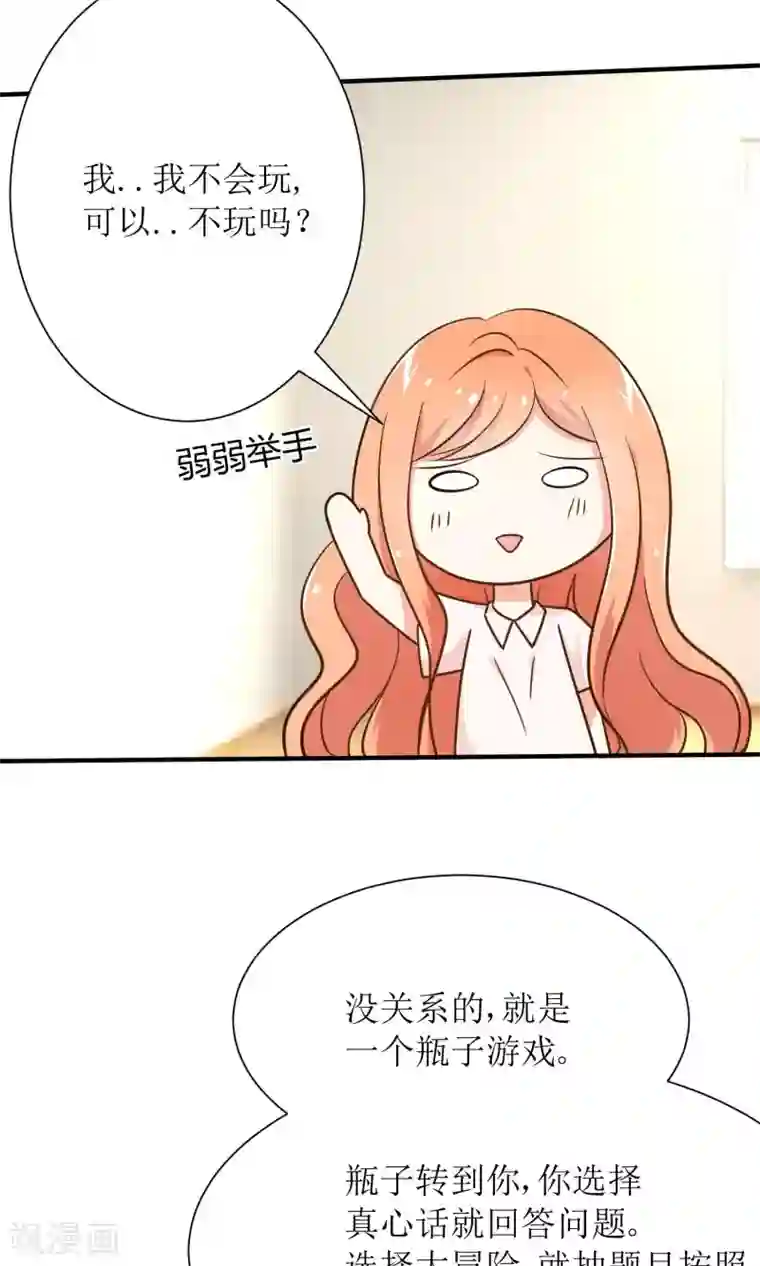 狼性总裁的魅惑新娘第74话 真心话大冒险
