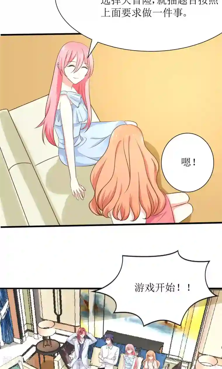 狼性总裁的魅惑新娘第74话 真心话大冒险