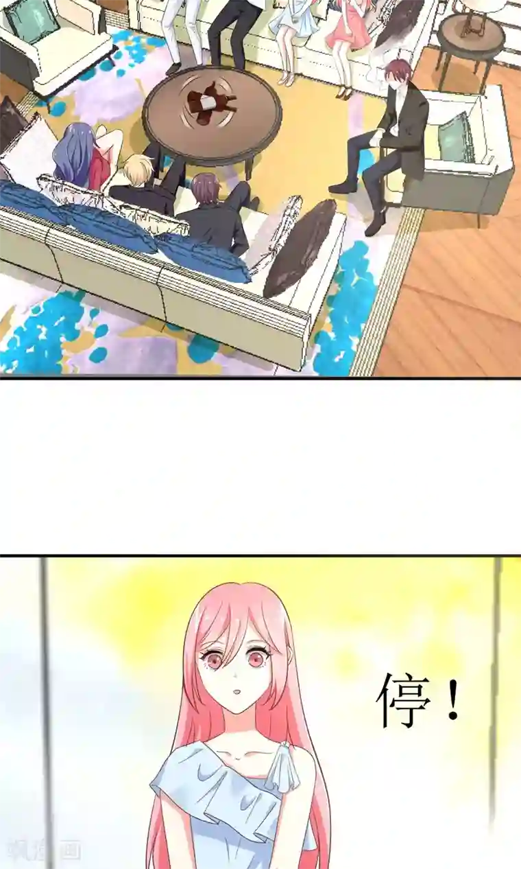 狼性总裁的魅惑新娘第74话 真心话大冒险