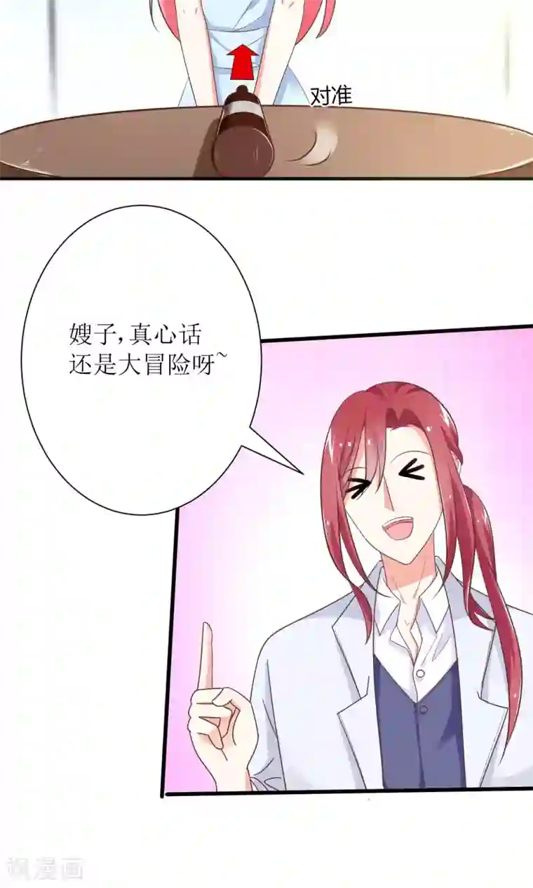 狼性总裁的魅惑新娘第74话 真心话大冒险