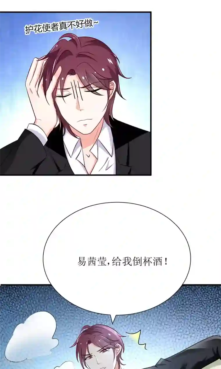 狼性总裁的魅惑新娘第74话 真心话大冒险