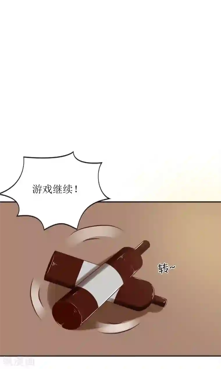 狼性总裁的魅惑新娘第74话 真心话大冒险
