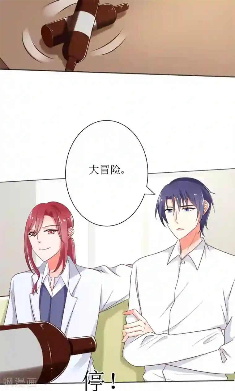 狼性总裁的魅惑新娘第74话 真心话大冒险