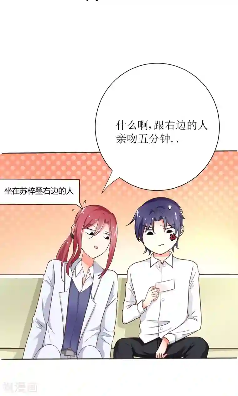 狼性总裁的魅惑新娘第74话 真心话大冒险