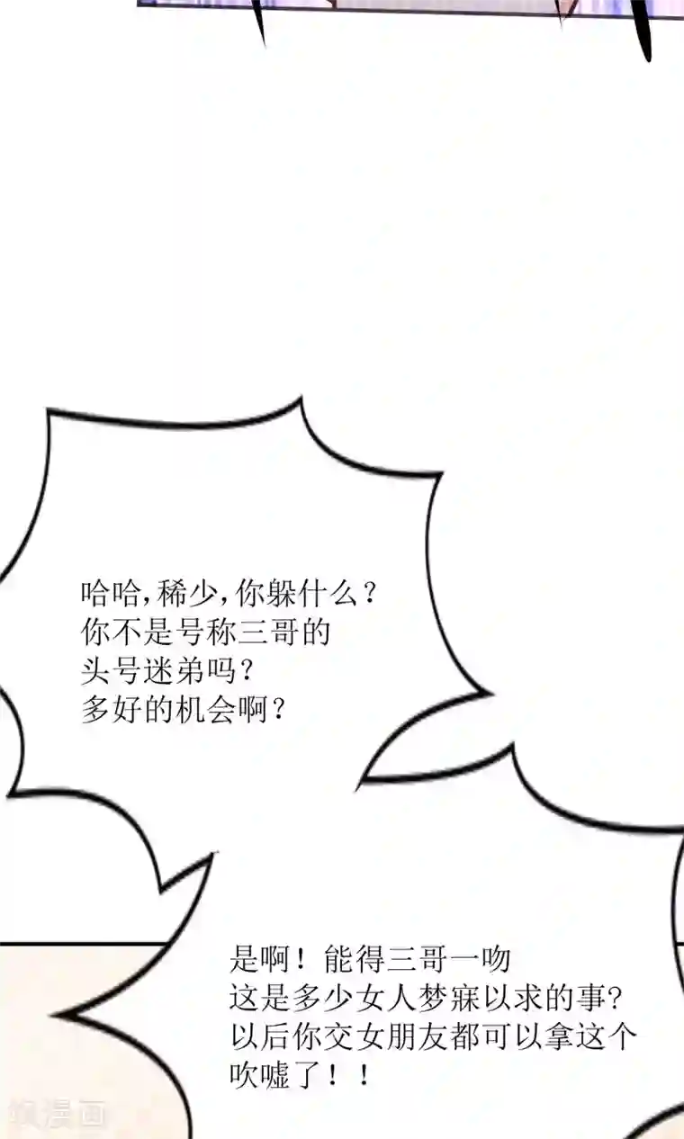 狼性总裁的魅惑新娘第74话 真心话大冒险