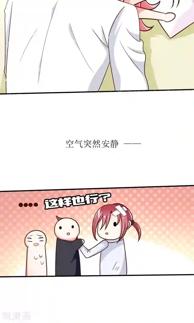 狼性总裁的魅惑新娘第74话 真心话大冒险