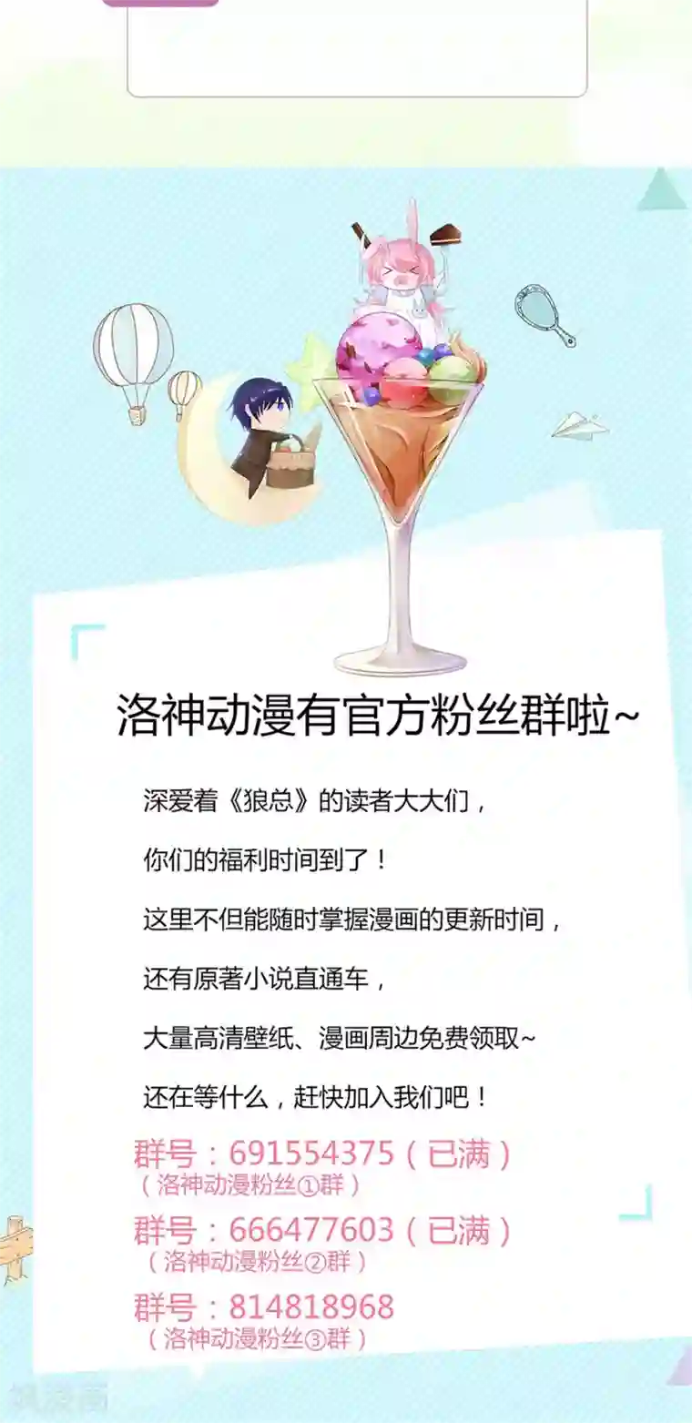 狼性总裁的魅惑新娘第74话 真心话大冒险
