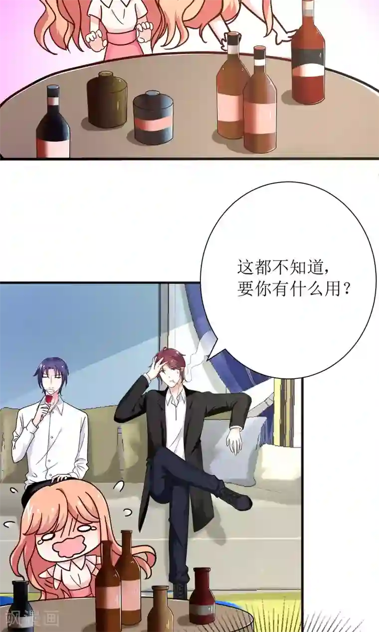 狼性总裁的魅惑新娘第74话 真心话大冒险