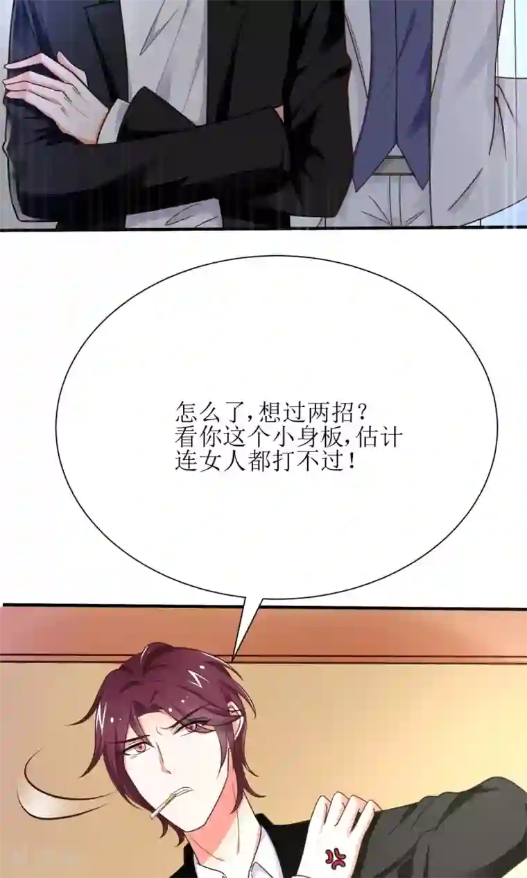 狼性总裁的魅惑新娘第74话 真心话大冒险