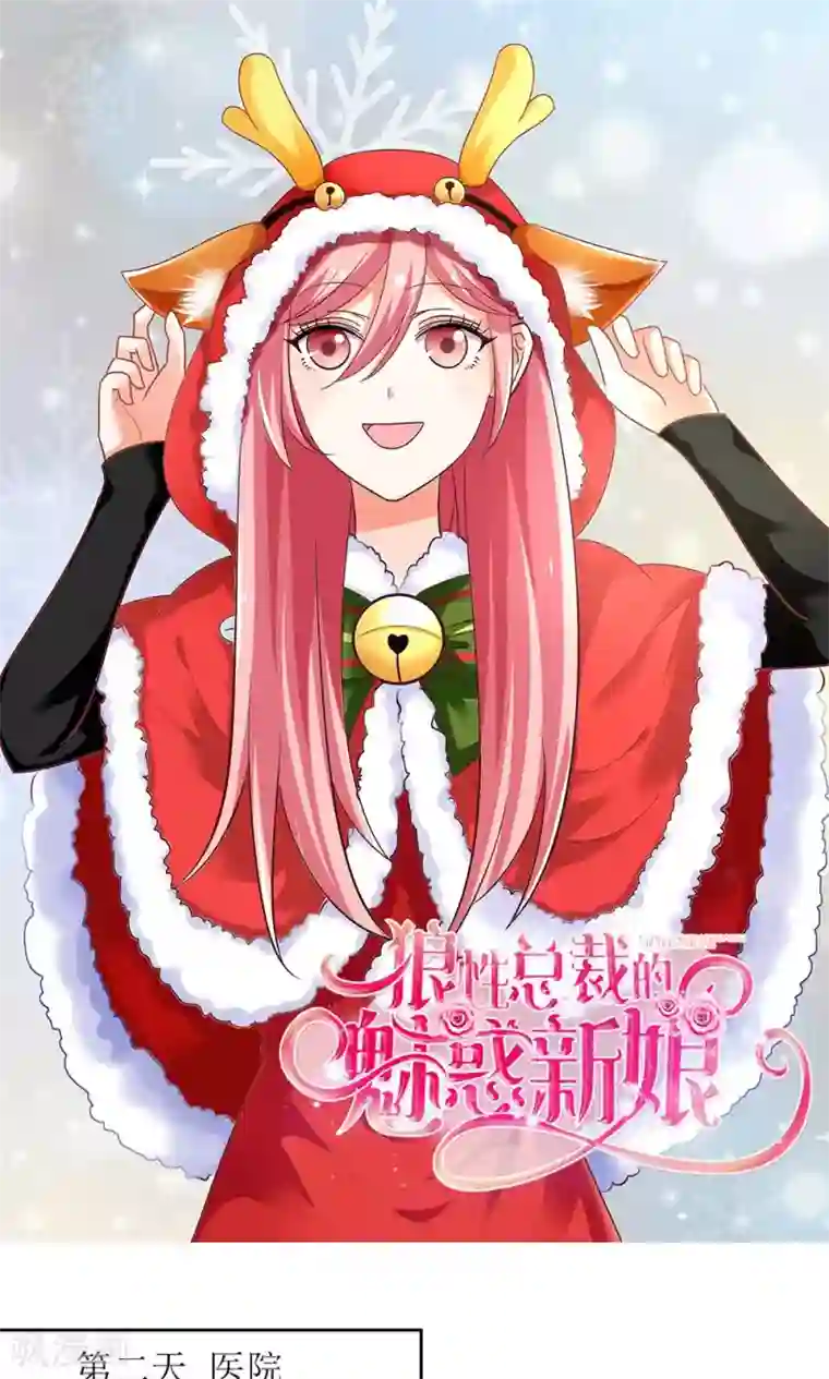 狼性总裁的魅惑新娘第75话 玫瑰花风波