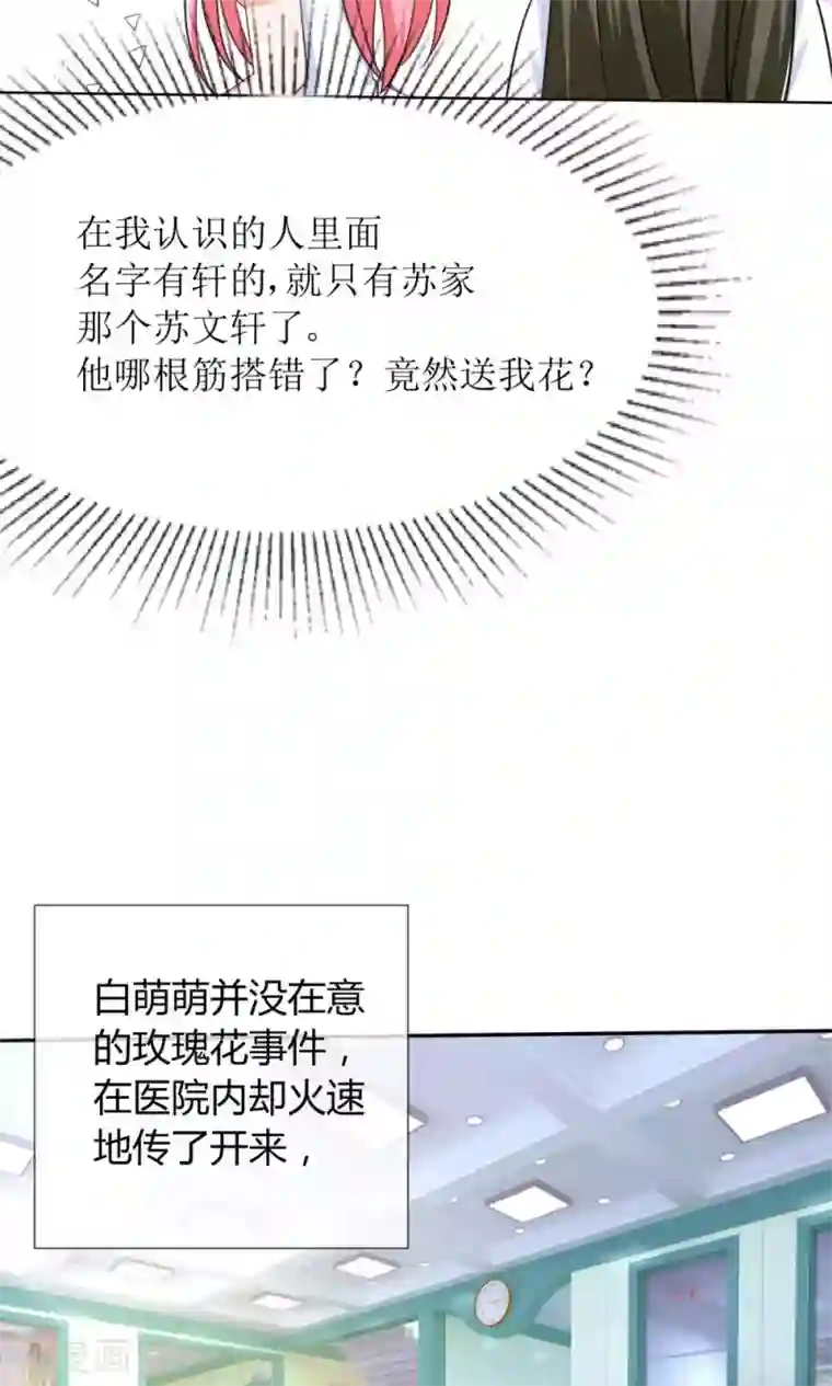 狼性总裁的魅惑新娘第75话 玫瑰花风波