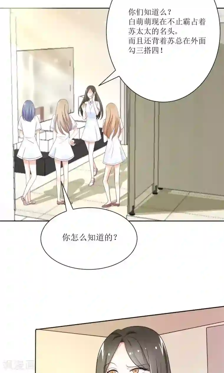 狼性总裁的魅惑新娘第75话 玫瑰花风波