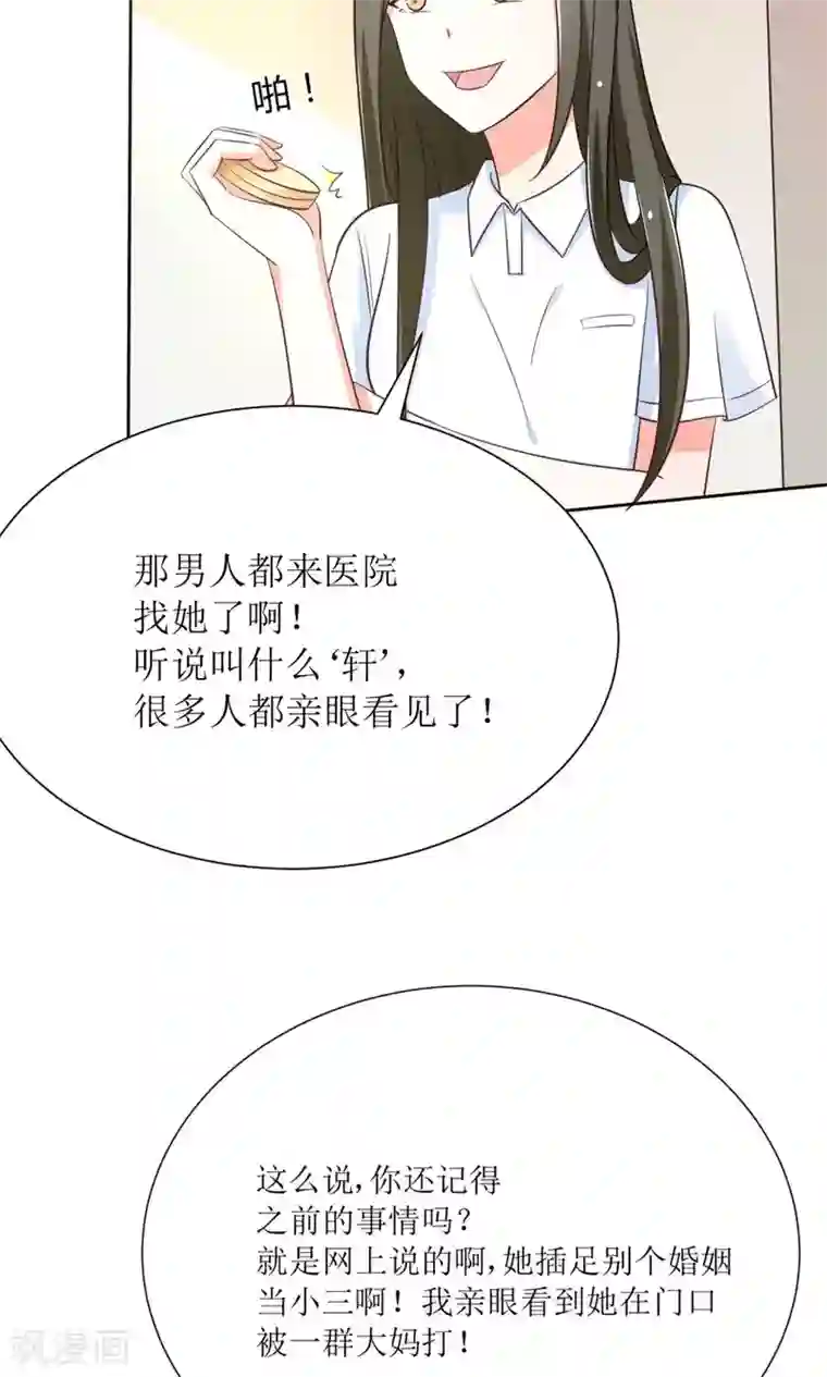 狼性总裁的魅惑新娘第75话 玫瑰花风波