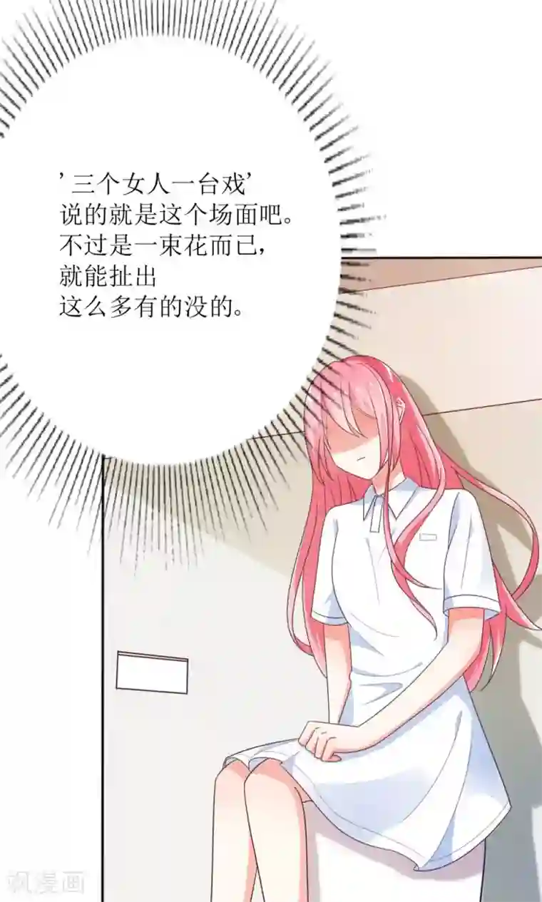 狼性总裁的魅惑新娘第75话 玫瑰花风波