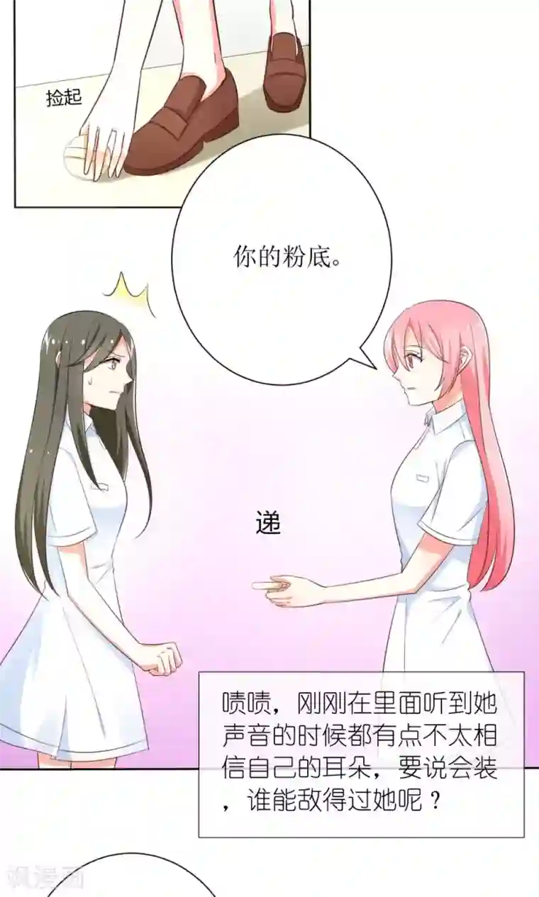 狼性总裁的魅惑新娘第75话 玫瑰花风波
