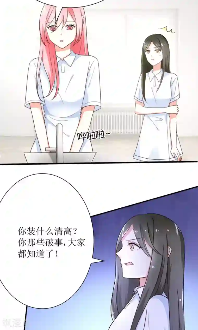 狼性总裁的魅惑新娘第75话 玫瑰花风波